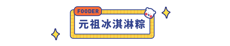 据说再过9天，你会被这东西馋到发疯！9款香喷喷的大粽子推荐