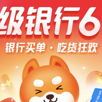 手慢无！饿了么超级银行 618 活动，每单立减 6.18 元！