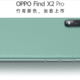 OPPO Find X2 Pro开箱简单分享