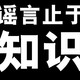 辟谣 | 那些说“近视可以治愈”的，都是耍流氓