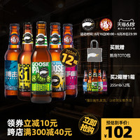 GOOSEISLAND鹅岛ipa印度淡色艾尔拳击猫精酿啤酒混合装355ml*12