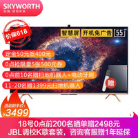 创维（SKYWORTH）55A2055英寸智慧屏4K超高清防蓝光JBL全域音效视频电话