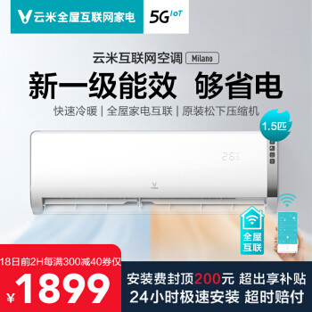 1200元：最便宜的一级能效华凌KFR-26GW/HAN8B1空调购买安装分享