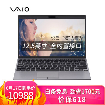 轻薄便携接口全？看了5-6台笔记本，为啥挑选VAIO SX12