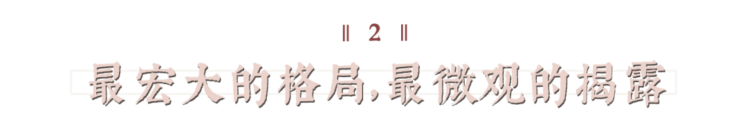 一眼入魂，被这部时代剧圈粉！