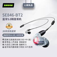 舒尔ShureSE846+BT2四单元动铁HIFI专业旗舰级入耳式耳机无线蓝牙耳机透明色