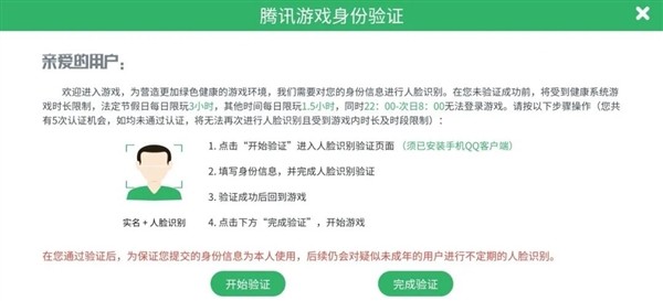 登录环节人脸识别验证界面