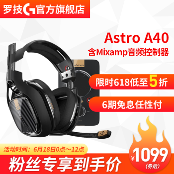 全能表现/耳朵SPA--罗技（G）Astro A40电竞游戏耳机体验分享
