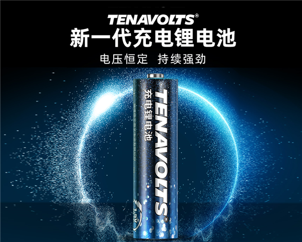 南孚TENAVOLTS发布新一代充电锂电池：性能远超镍氢