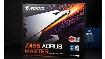 助你榨取性能极限 技嘉Z490 AORUS MASTER主板评测