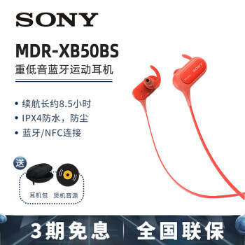 晒晒最近常用的一款蓝牙耳机--SONY MDR-XB50BS