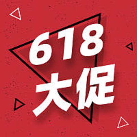 盘一盘我618都囤了哪些好货！