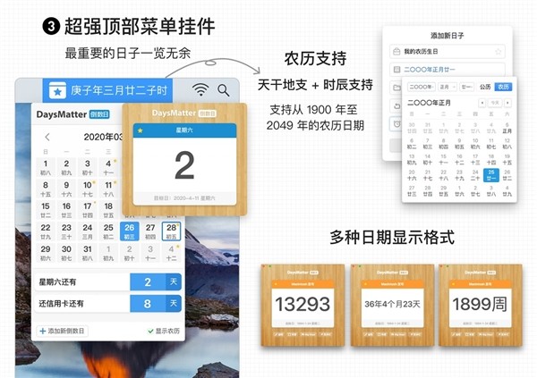 限免3天倒数日-Days Matter首发Mac版本