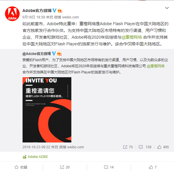 虚惊一场：Adobe回应终止支持flash，2020年后继续支持中国大陆地区flash发行维护