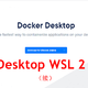 老白的Docker for Windows安装初探WSL 2 backend（续篇）