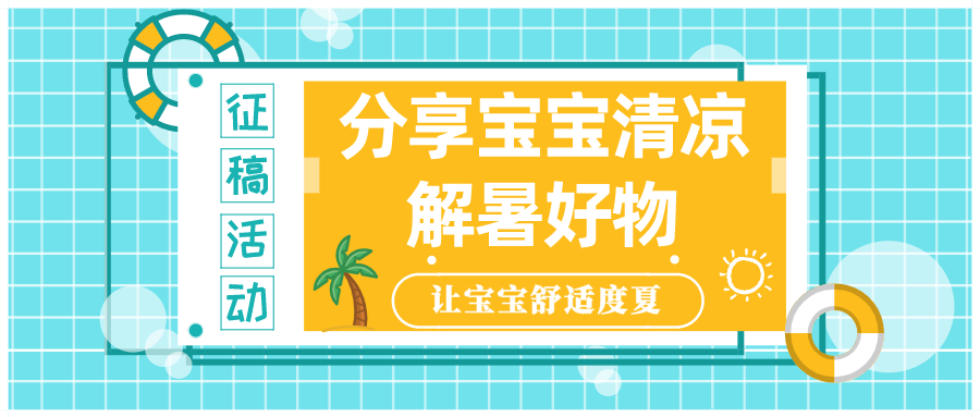 研究了一个月，我最Pick这些儿童防晒好物，遇到太阳也不怕不怕啦～