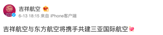 对标春秋！携程携手东航、吉祥成立一家航空公司！主运营基地在三亚！