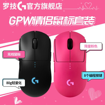 猛男最爱：罗技粉屁王gpw无线游戏鼠标开箱g pro wireless pixel