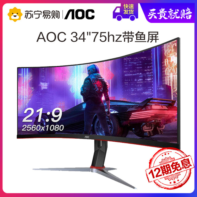 AOC34Q2超大屏幕超大享受 34寸曲面带鱼屏幕