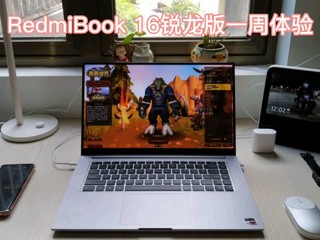 【新品】RedmiBook16锐龙版体验