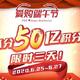 轻松拿下600元返现、十万积分，两个正收益活动不要错过