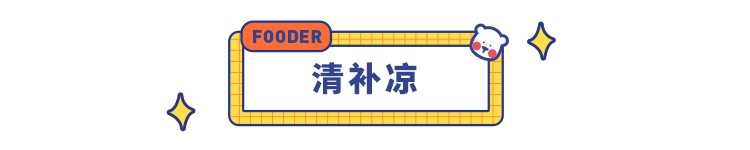 全国夏日消暑地图：这 18 款美食专治夏天没胃口！你都吃过哪几款？