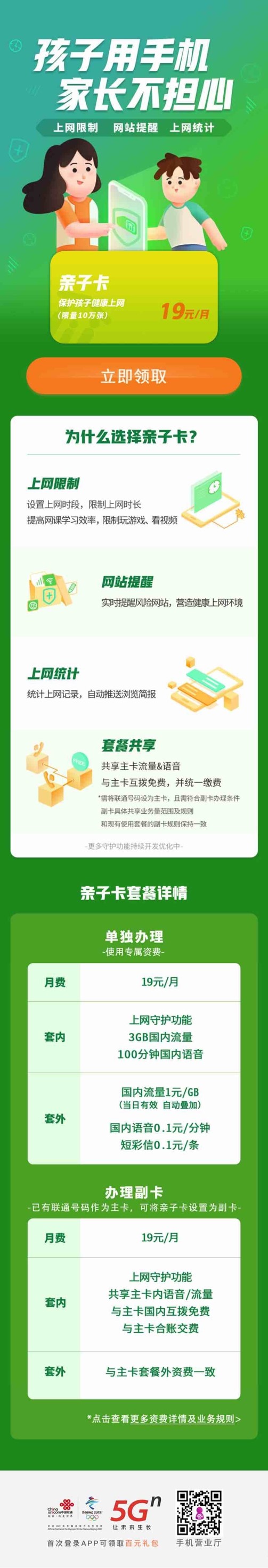 中国联通发布“亲子卡”，3GB流量+100分钟语音