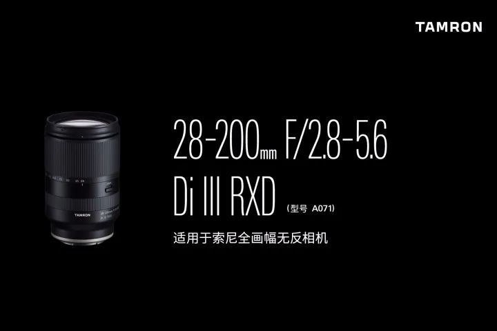 全画幅无反大变焦！腾龙28-200mm F/2.8-5.6 Di III RXD评测