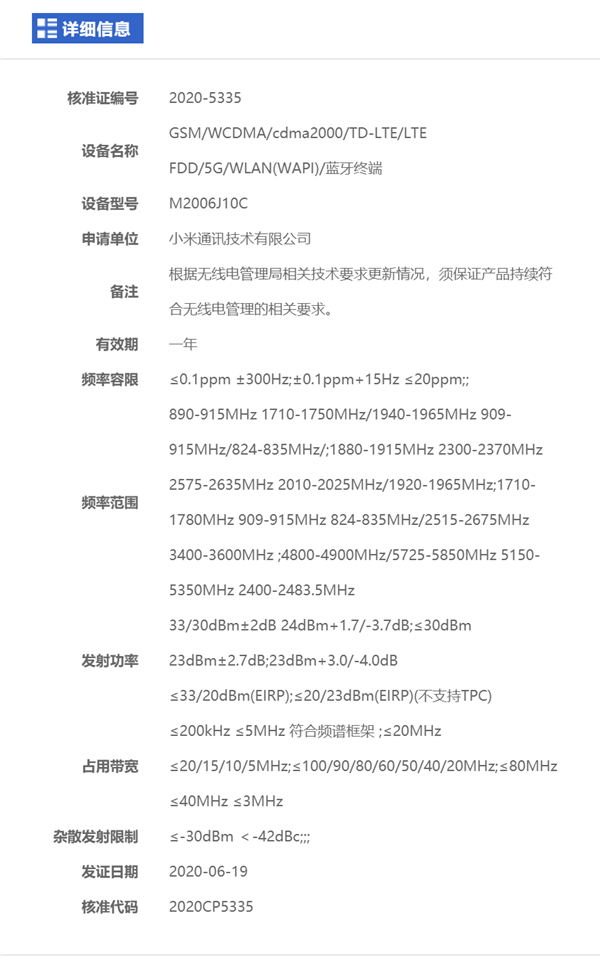 Redmi K40？小米新机大曝光：支持33W快充