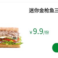 赛百味买一送一啦！迷你三明治只要9.9，是真便宜还是又在逗我？