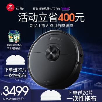 奶爸的扫地机器人：石头T7 Pro使用感受