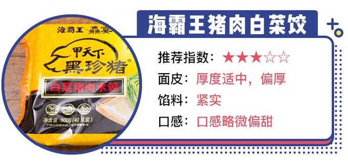 一口气吃了 9 袋水饺，终于找到速冻水饺之王！第 8 款可千万别买！