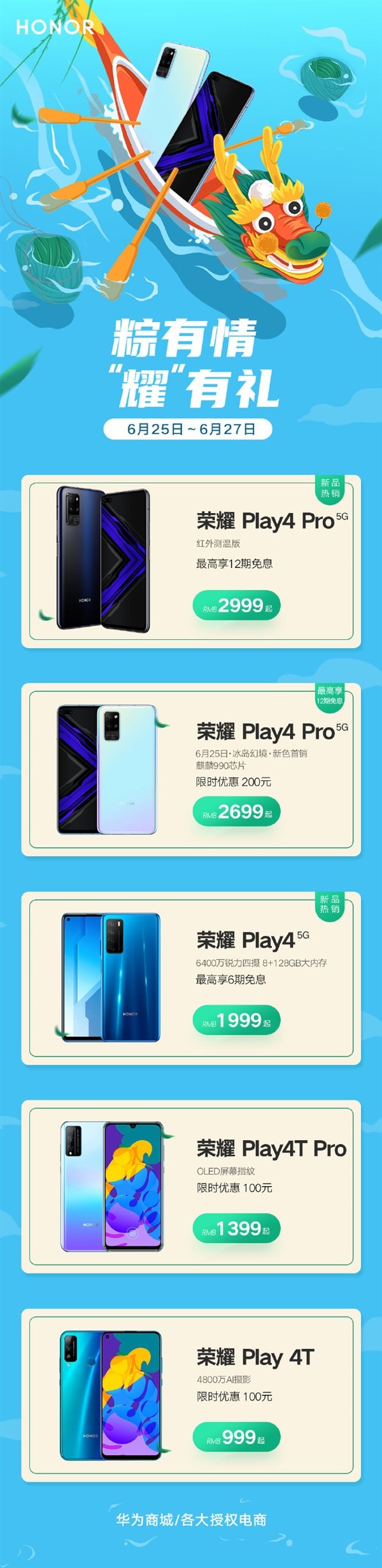 荣耀Play4 Pro冰岛幻境新色首销，麒麟990加持