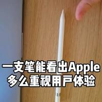 Apple pencil中的秘密