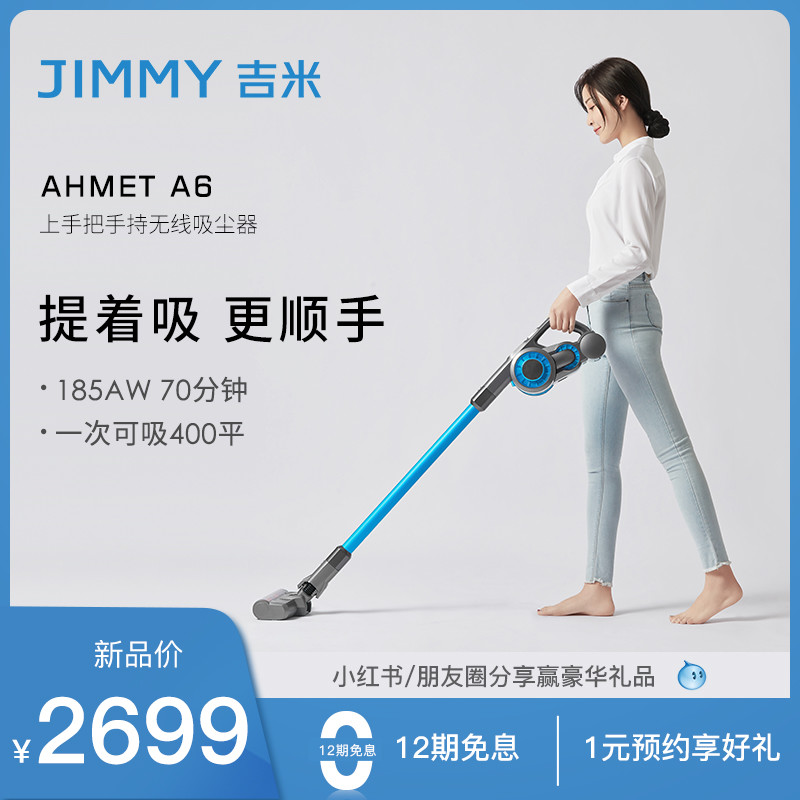 手持吸尘器也用国货，吉米A6上手把吸尘器能不能对抗洋品牌？