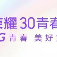 荣耀30青春版将于7月2日发布；BOE拾光纪显示器开卖