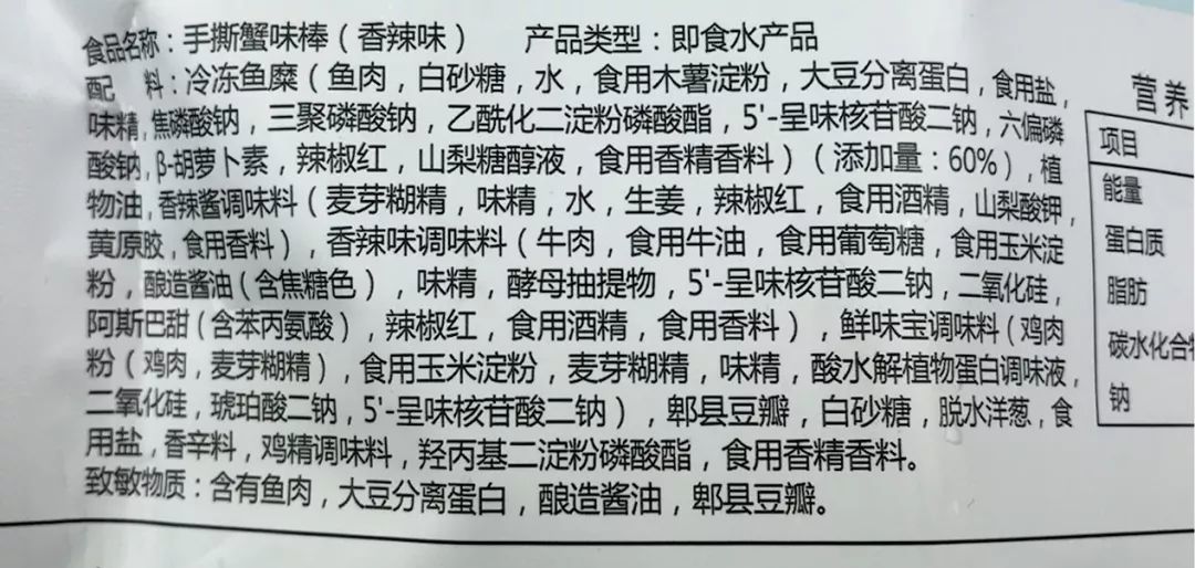 11款即食蟹棒测评，你吃的究竟是“蟹棒”、“鱼棒”还是“添加剂棒”？