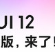 小米MIUI 12稳定版正式全量推送！首批支持这些机型（附刷机包下载）