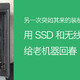 另一次突如其来的装机——用 SSD 和无线网卡给老机器回春