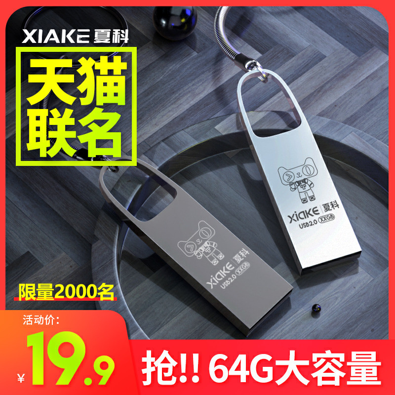 Lexar雷克沙32G和Xiake夏科64G，哪个U盘更具性价比？