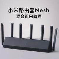 小米Wi-Fi6路由器如何实现混合Mesh组网？