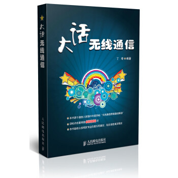 通信小白的科普书单——入门通信其实很简单！ 