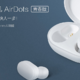 小米蓝牙耳机AirDots青春版：简约而不简单，平价但不平凡 