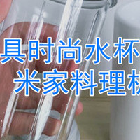 厨房工具时尚水杯二合一 - 米家料理机