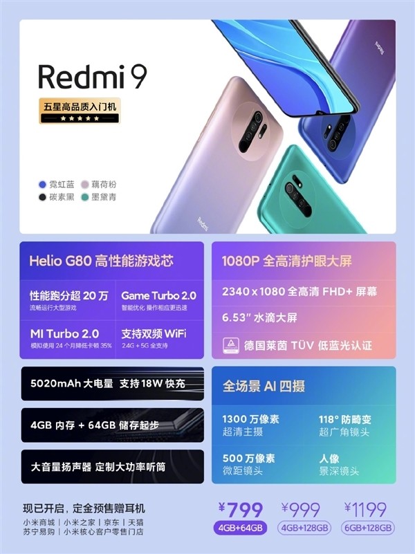 小米两大爆品Redmi 9、小米手环5今日开售，189元的超值手环