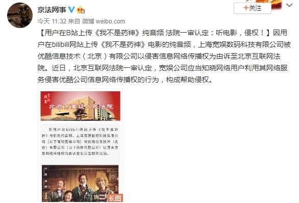 B站某up主因上传《我不是药神》纯音频被判侵权，北京互联网法院给出判决：赔偿6.5万元