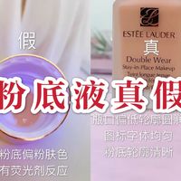 DW油皮亲妈粉底液真假大对比