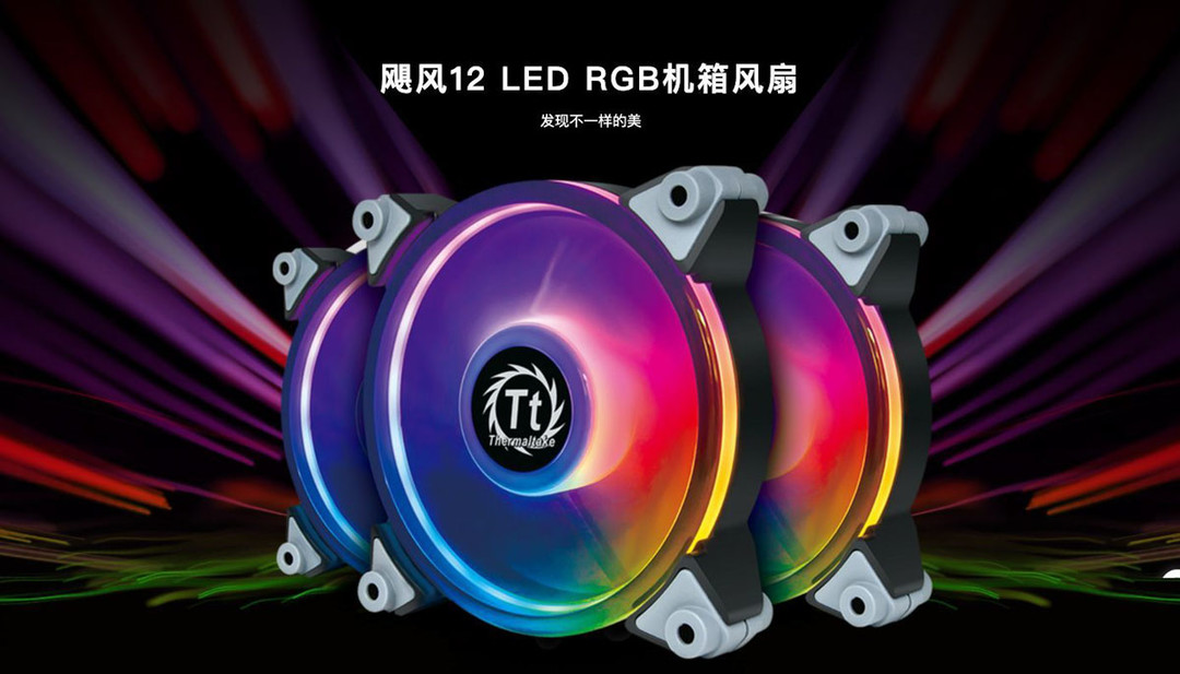 Tt 飓风 12 LED RGB 发售:银色风扇，独具一格，支持ARGB炫彩光效