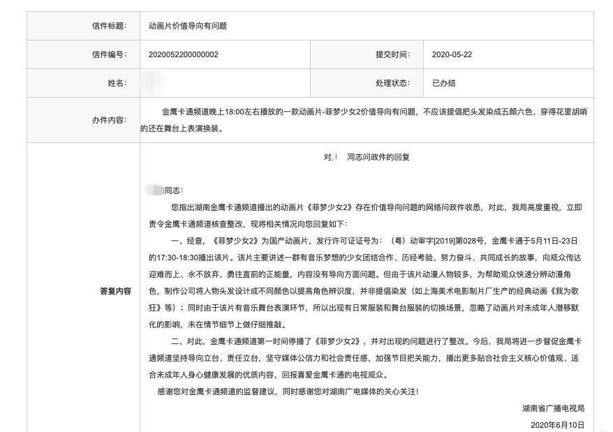 动画片因人物染发被举报，湖南广电表示已停播整改