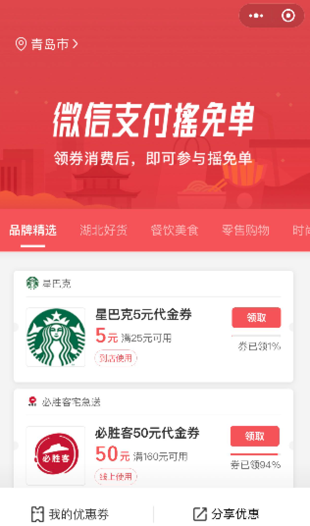 微信优惠券来了，20亿...速领！